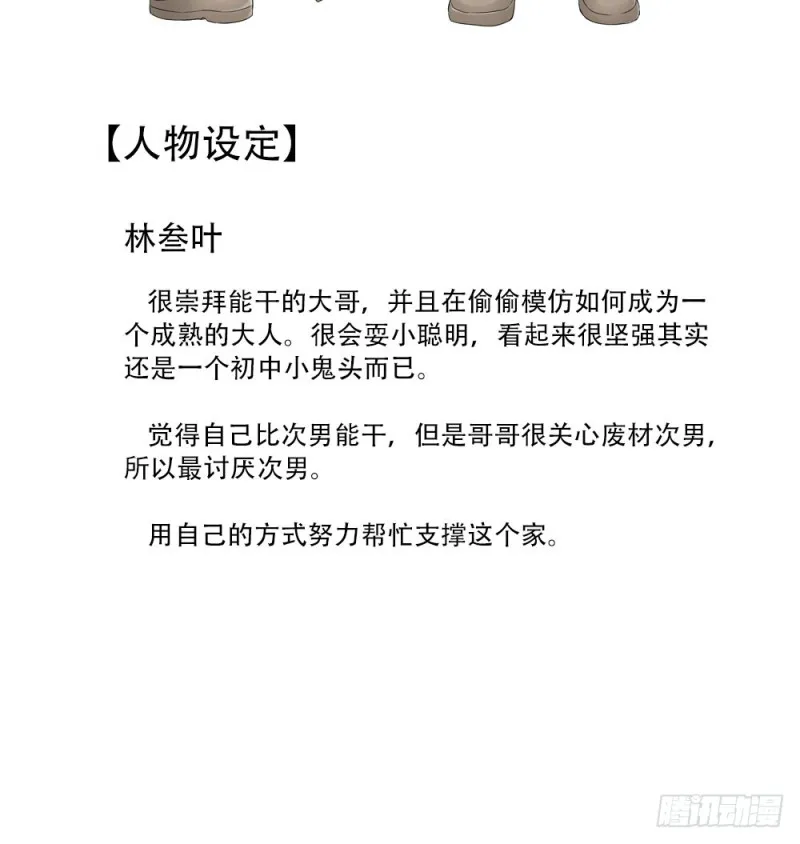 不会弄伤你的 第122页