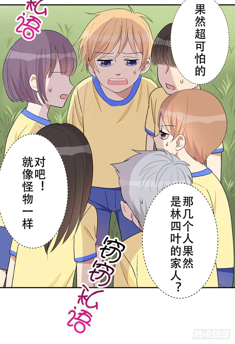校园都市传说 第7页