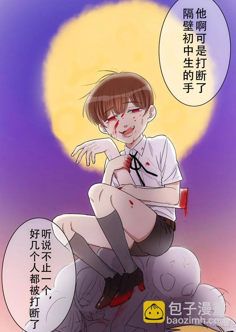 校园都市传说 第21页