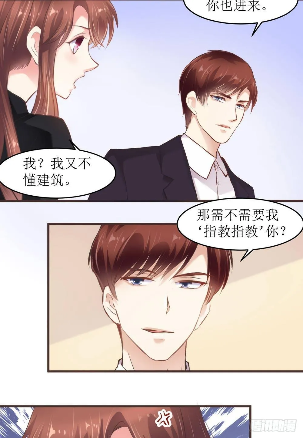 总裁大人很生气！ 第16页