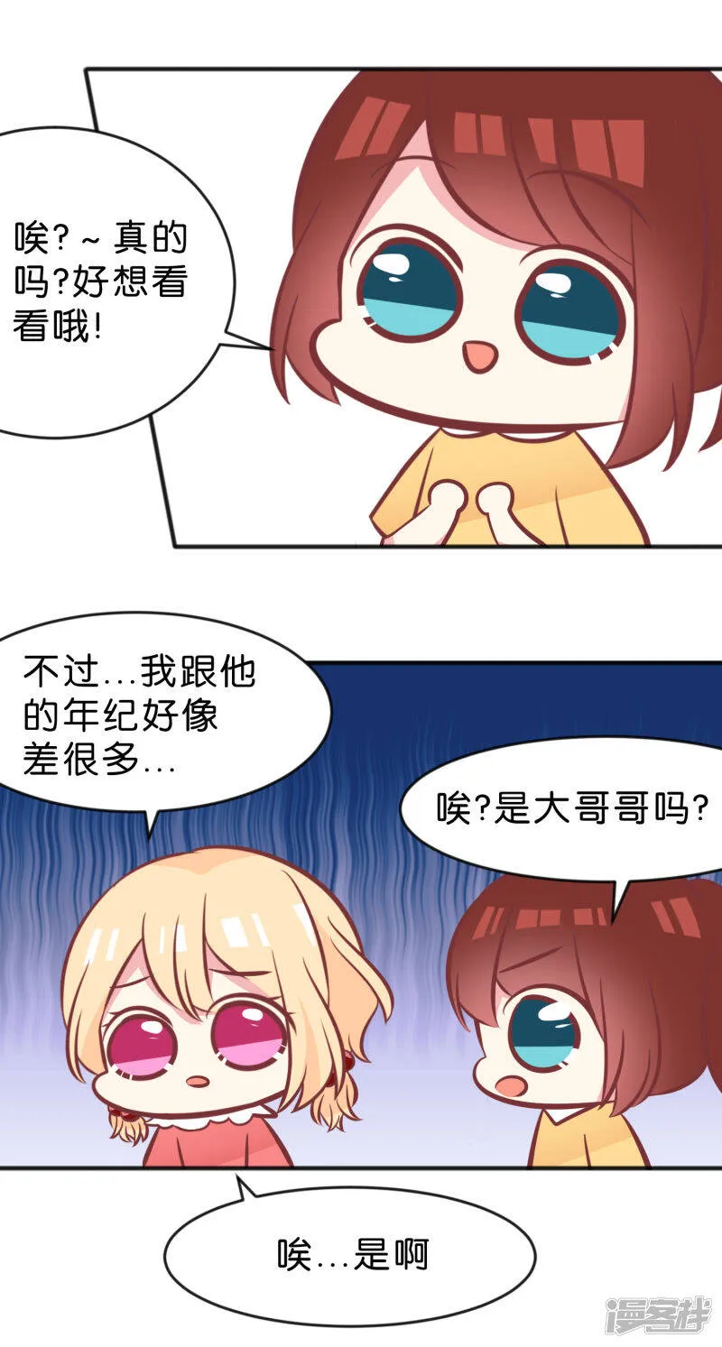 番外5 第11页