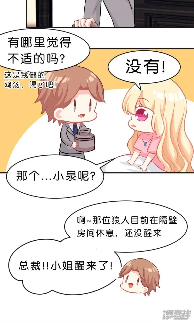 第48话 在告白之前就结束的恋情 第14页