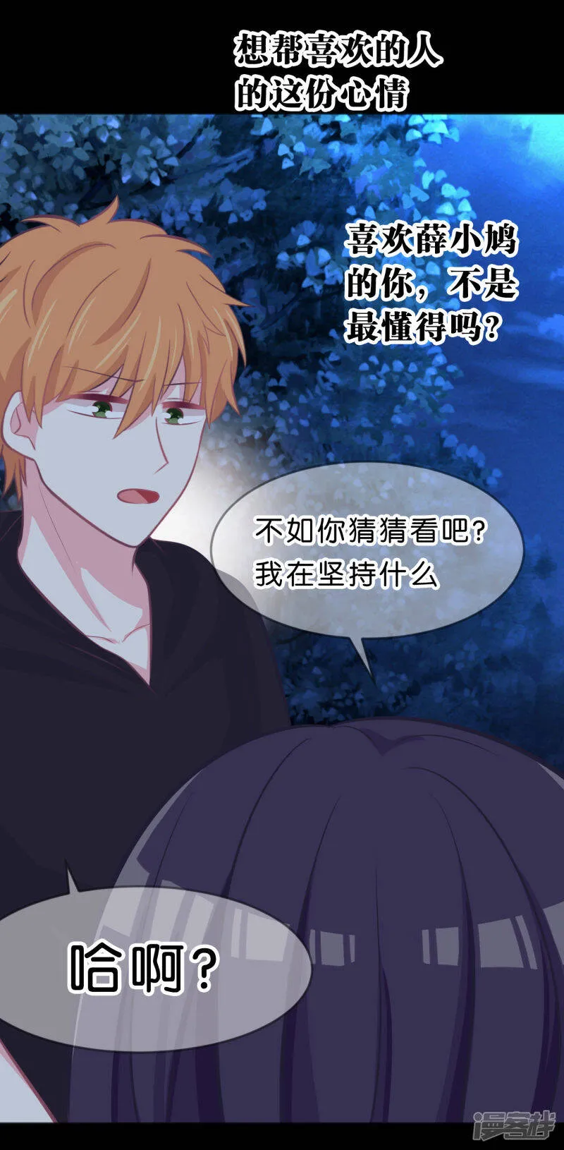 第56话 是你先负我，休怪我不义 第20页