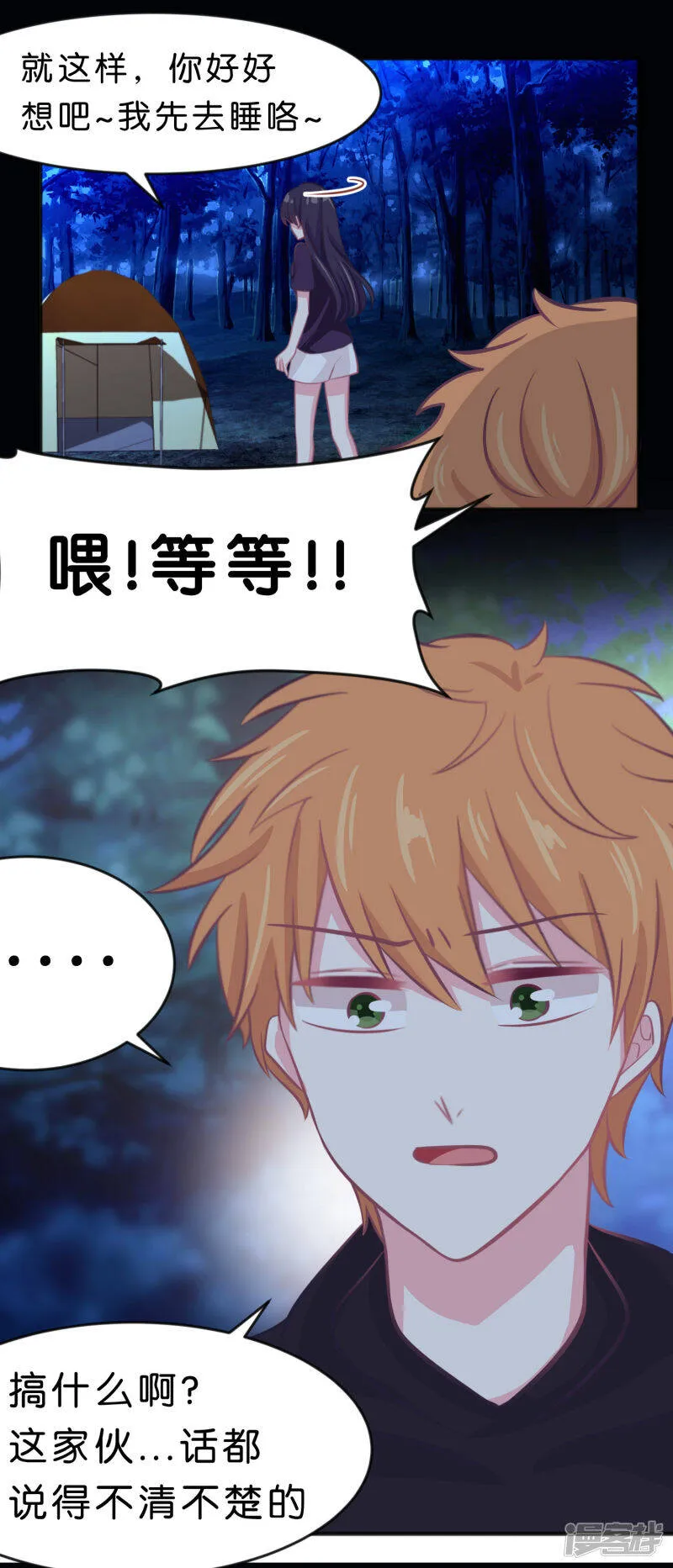 第56话 是你先负我，休怪我不义 第22页