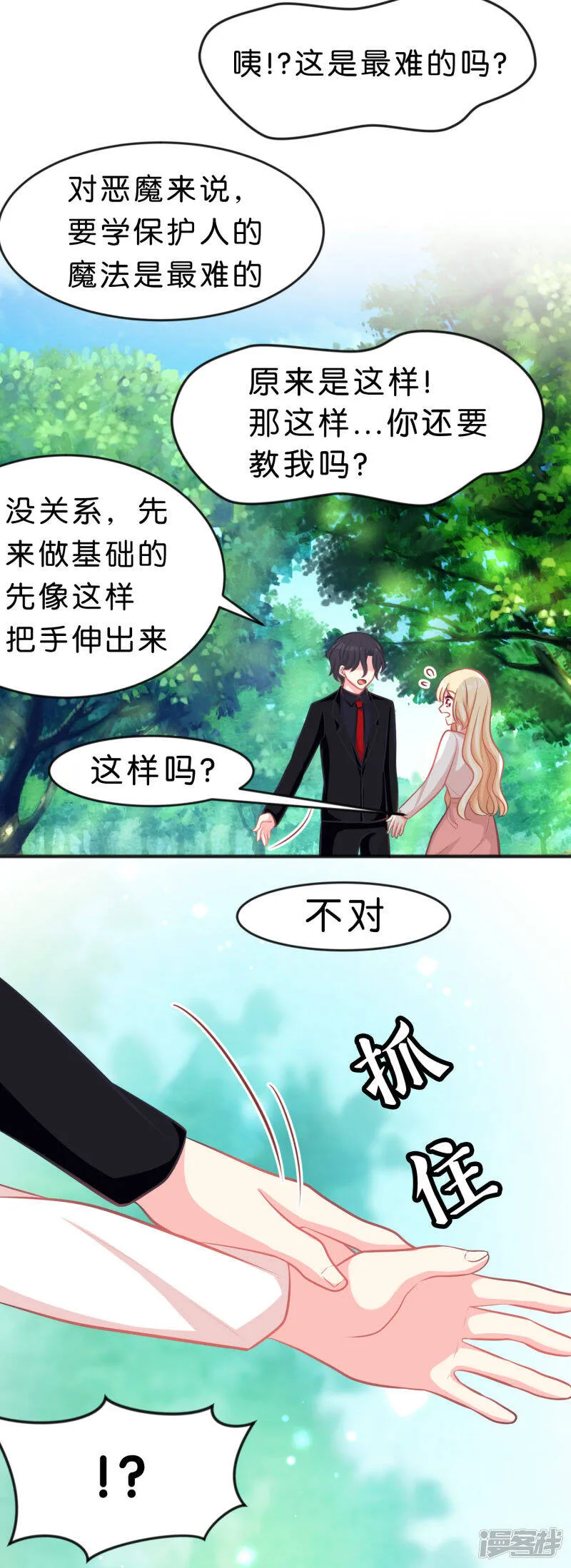 第57话 不管什么关系，你都要被我吃 第16页