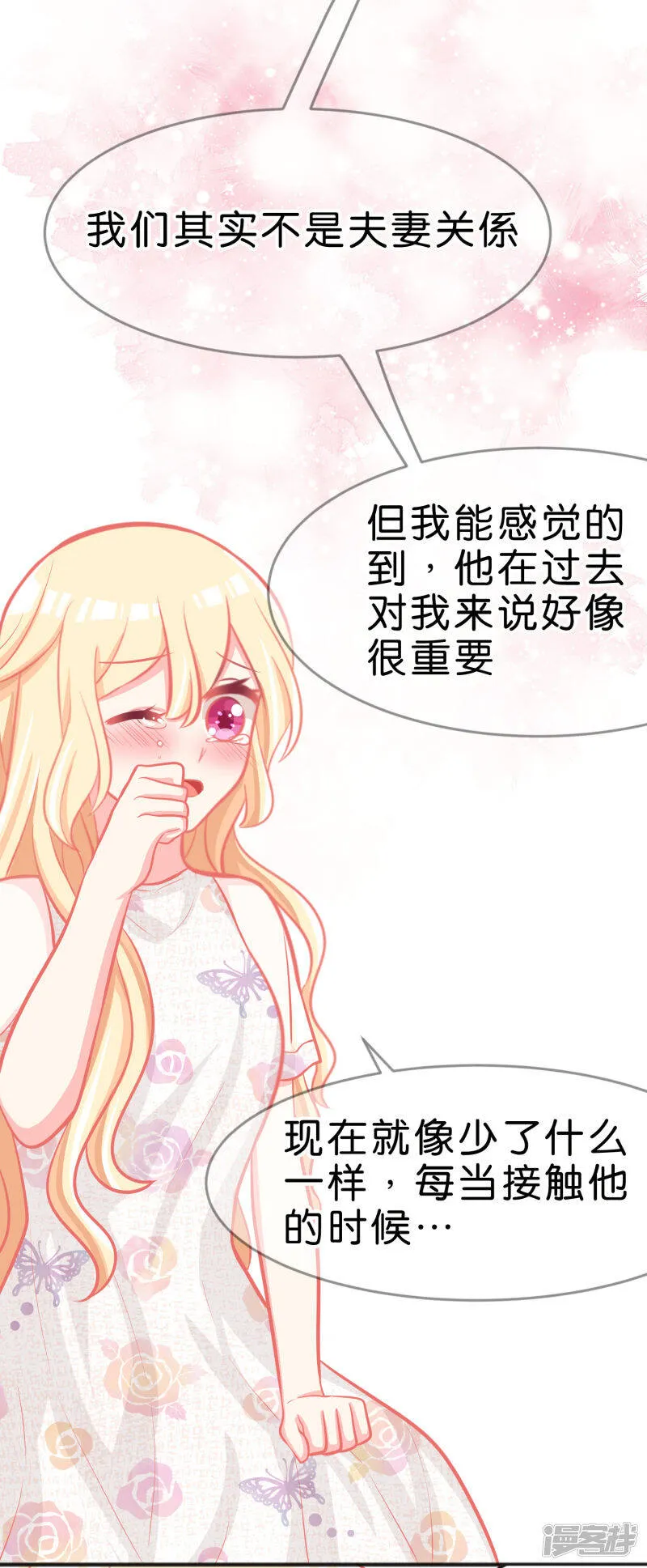 第63话 记忆恢复了？！ 第21页