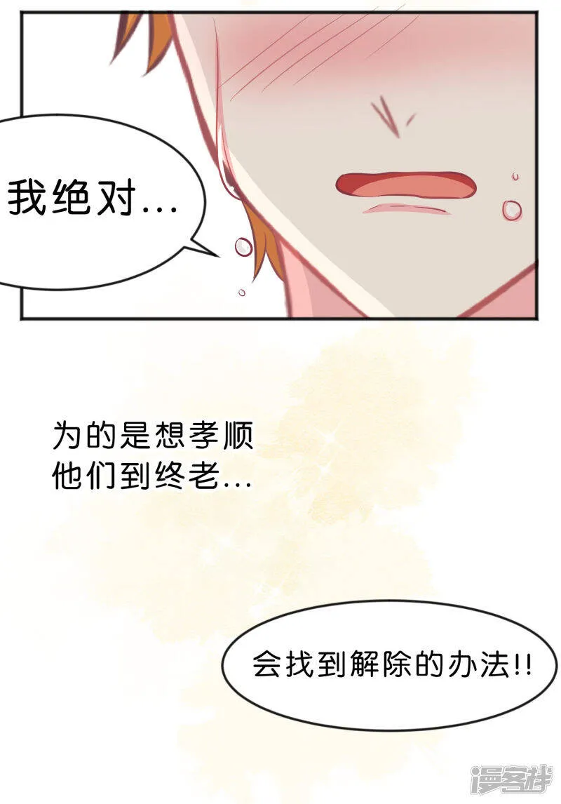 第68话 你的决心 第28页