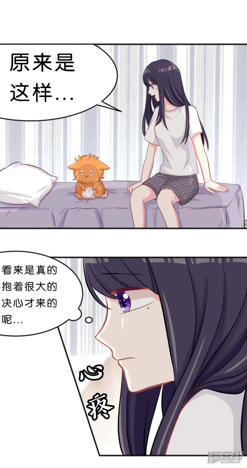 第69话 是我的人就别害羞了 第3页