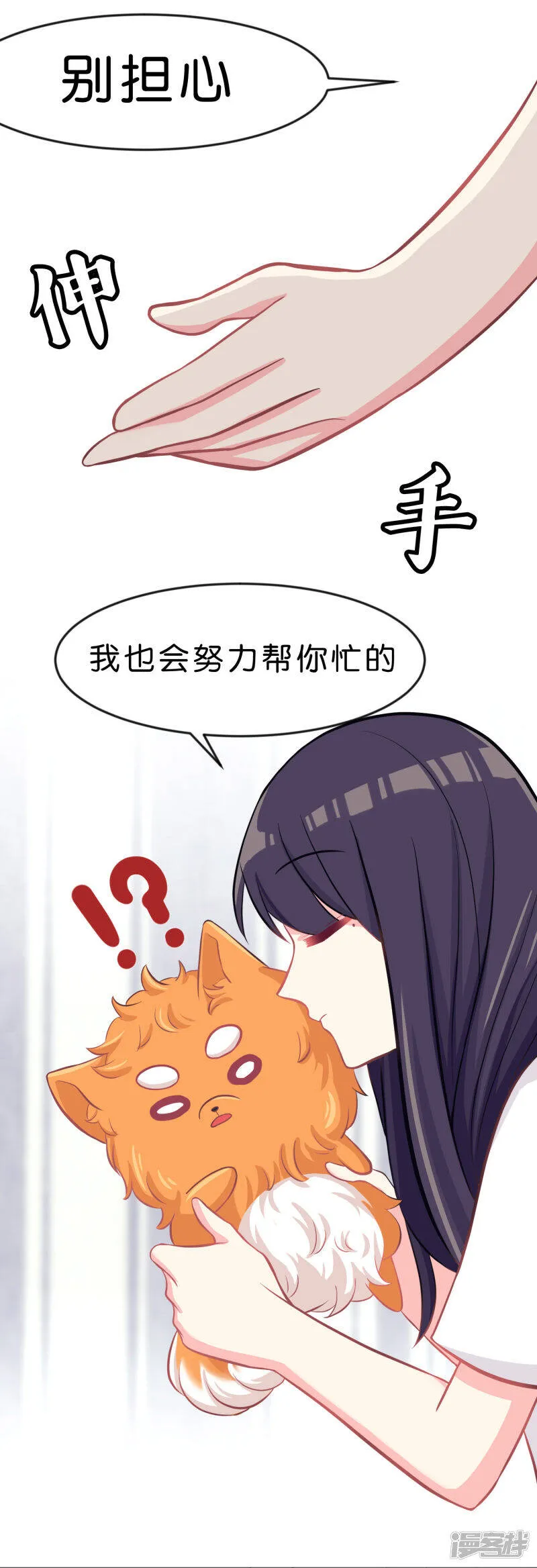 第69话 是我的人就别害羞了 第4页