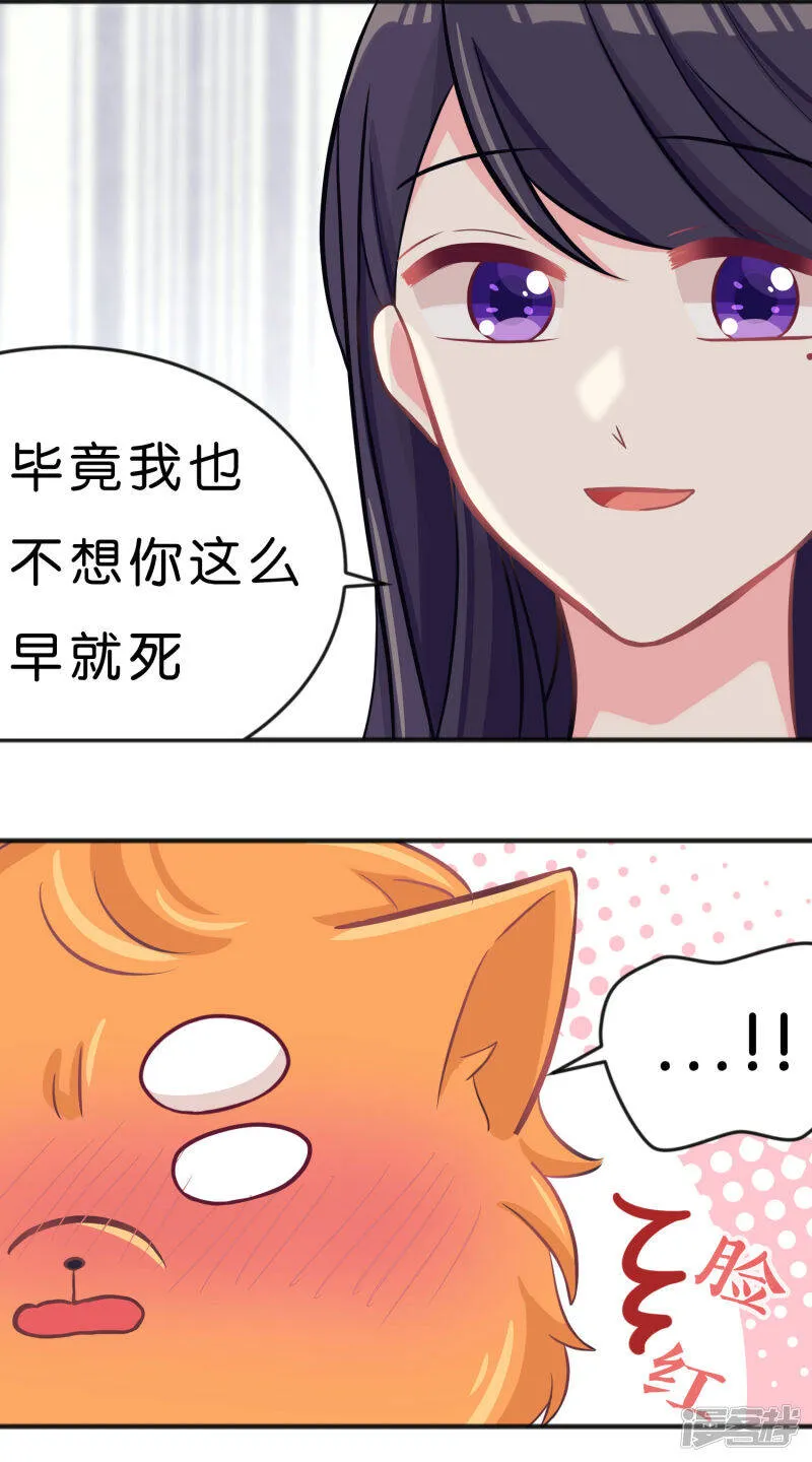 第69话 是我的人就别害羞了 第5页
