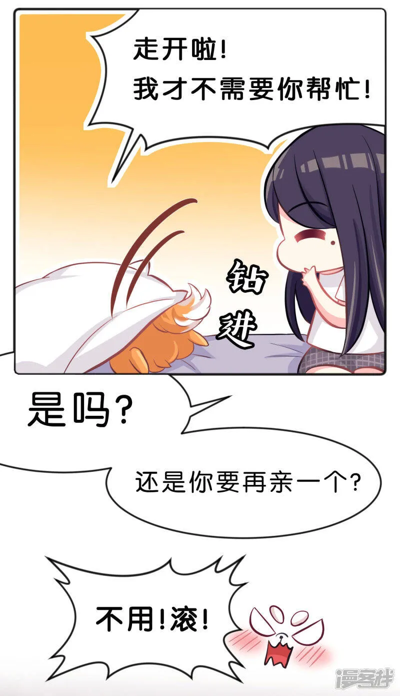 第69话 是我的人就别害羞了 第6页