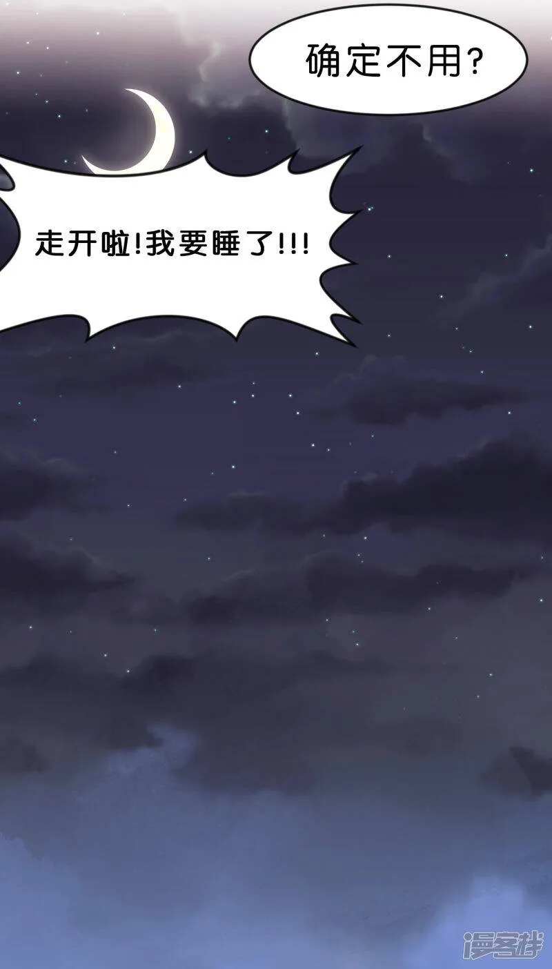 第69话 是我的人就别害羞了 第7页