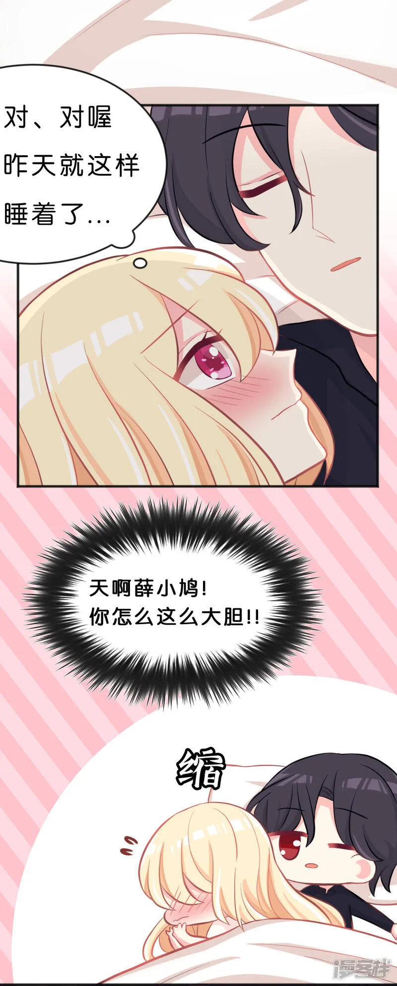 第69话 是我的人就别害羞了 第11页