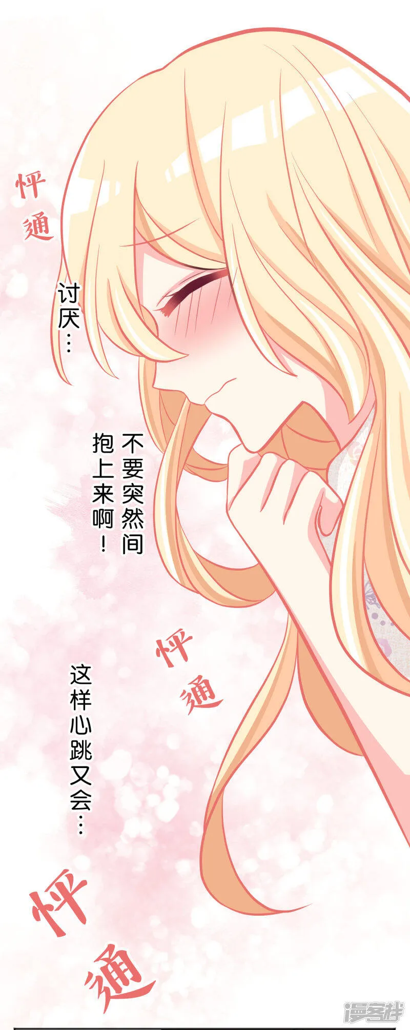 第69话 是我的人就别害羞了 第14页
