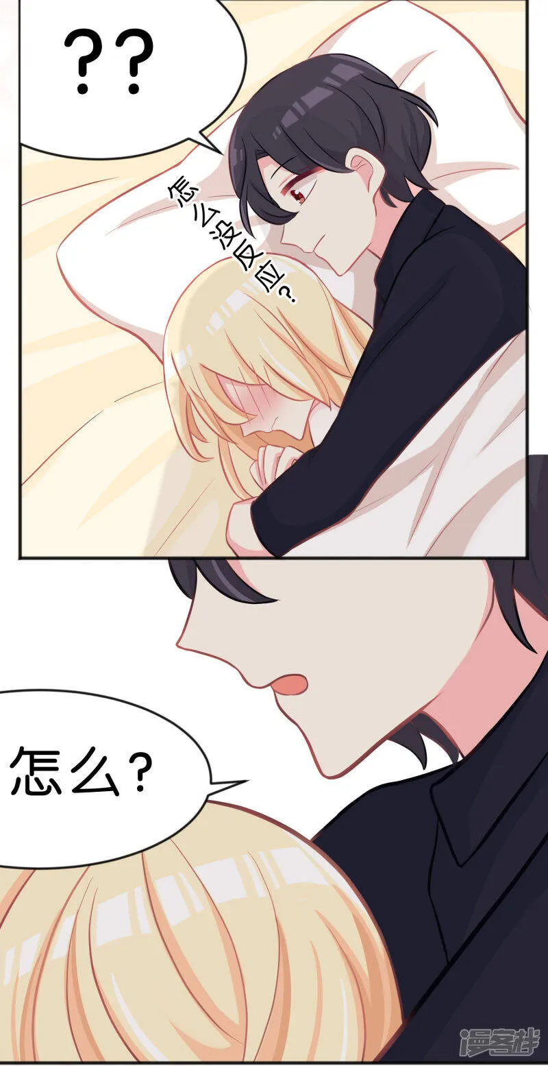 第69话 是我的人就别害羞了 第15页