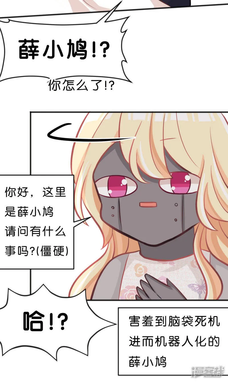 第69话 是我的人就别害羞了 第18页