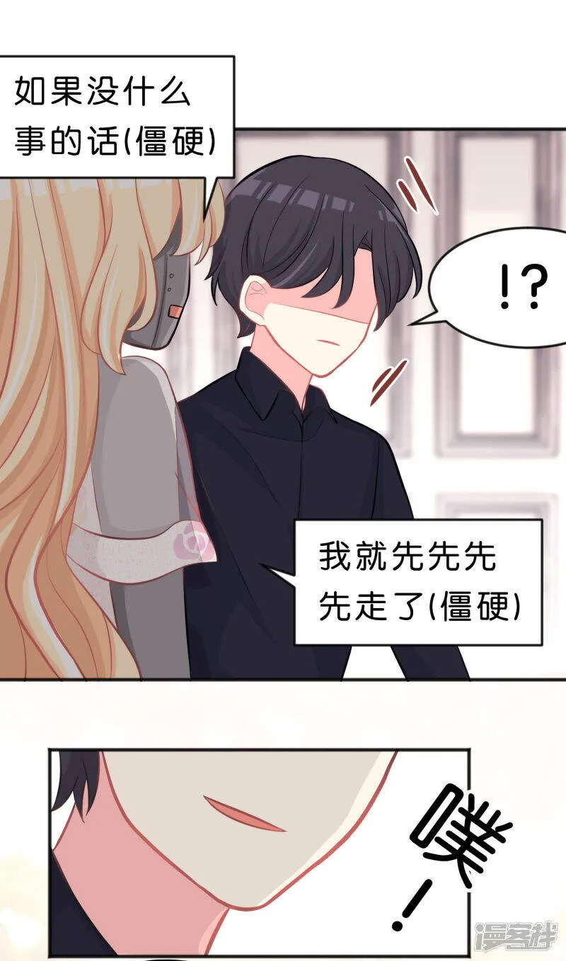 第69话 是我的人就别害羞了 第19页