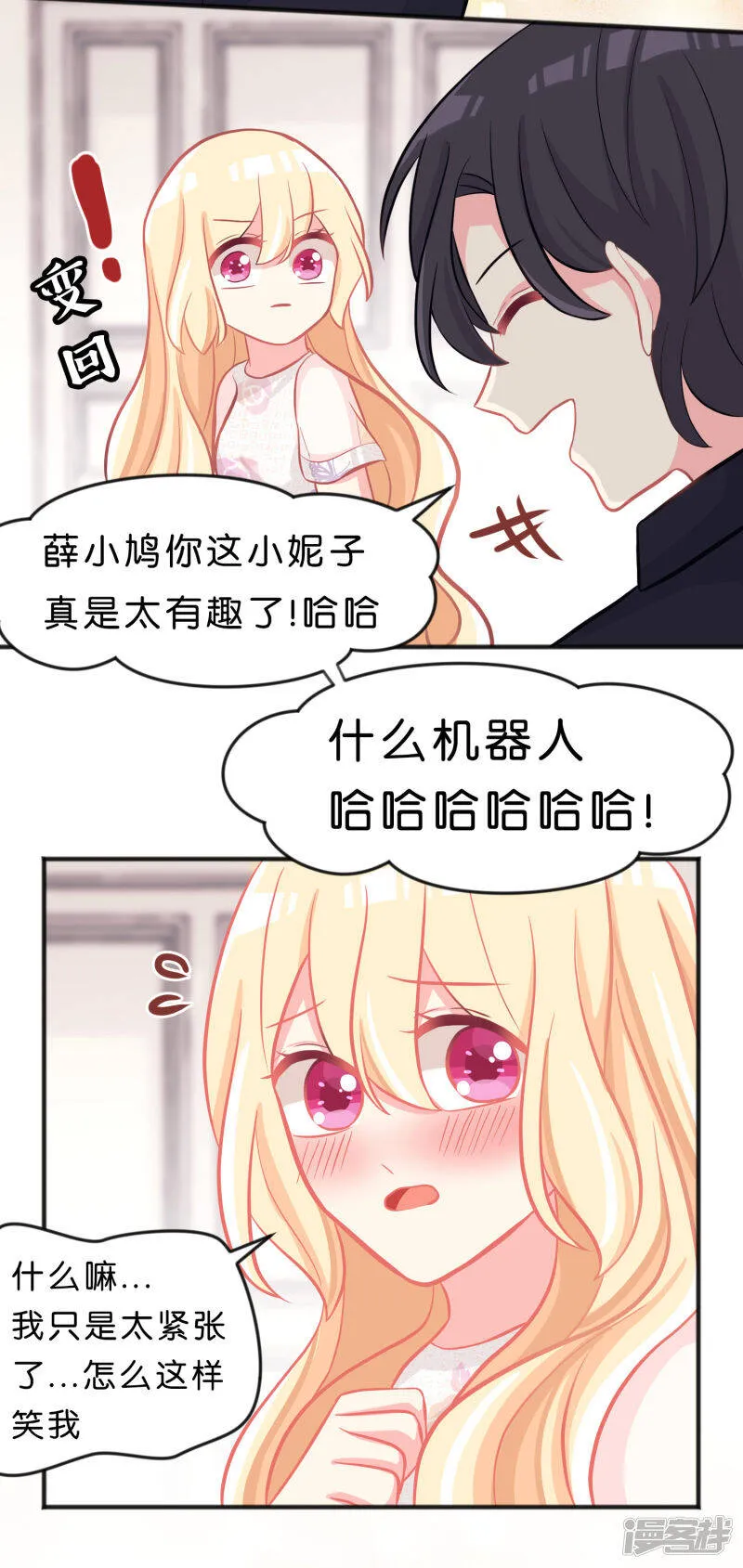 第69话 是我的人就别害羞了 第21页