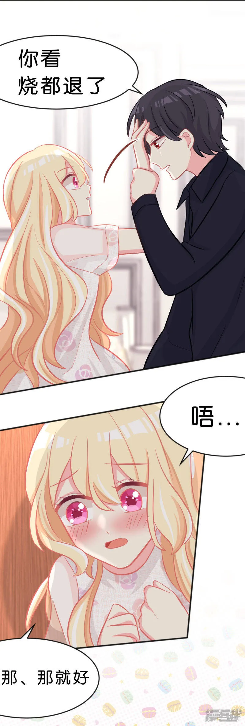 第69话 是我的人就别害羞了 第24页