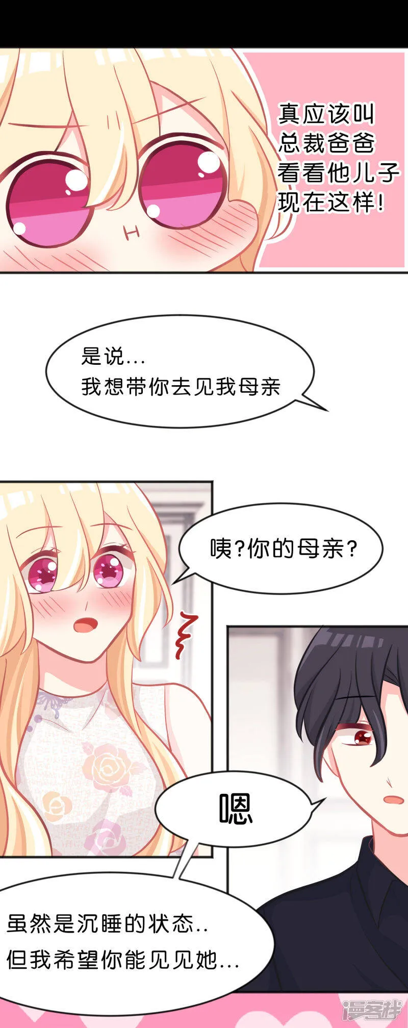 第69话 是我的人就别害羞了 第27页