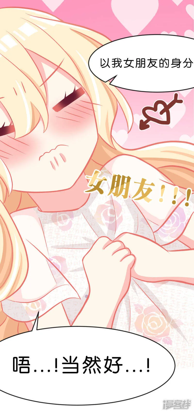 第69话 是我的人就别害羞了 第28页