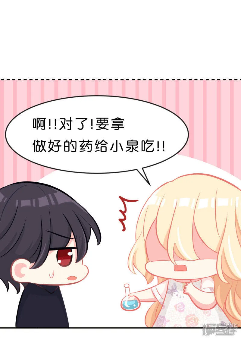 第69话 是我的人就别害羞了 第29页