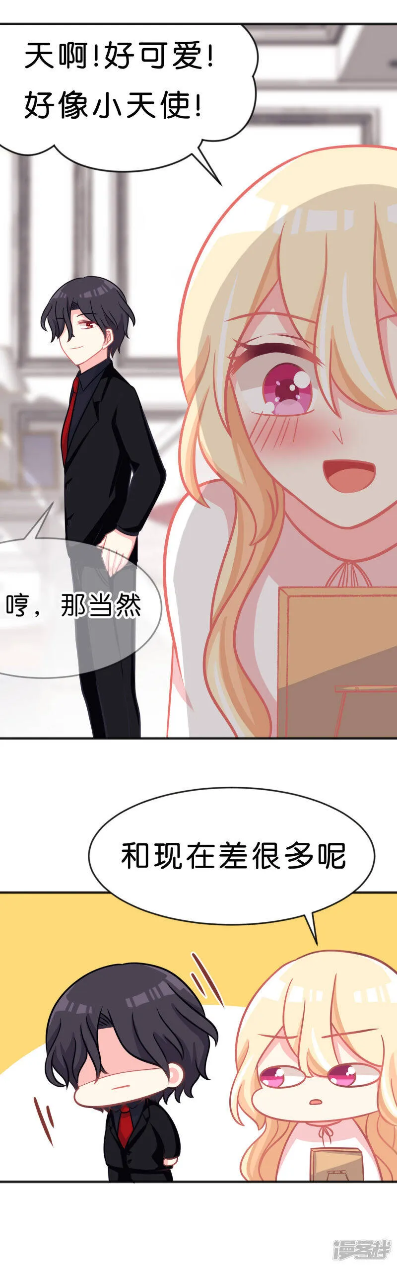 第69话 是我的人就别害羞了 第31页