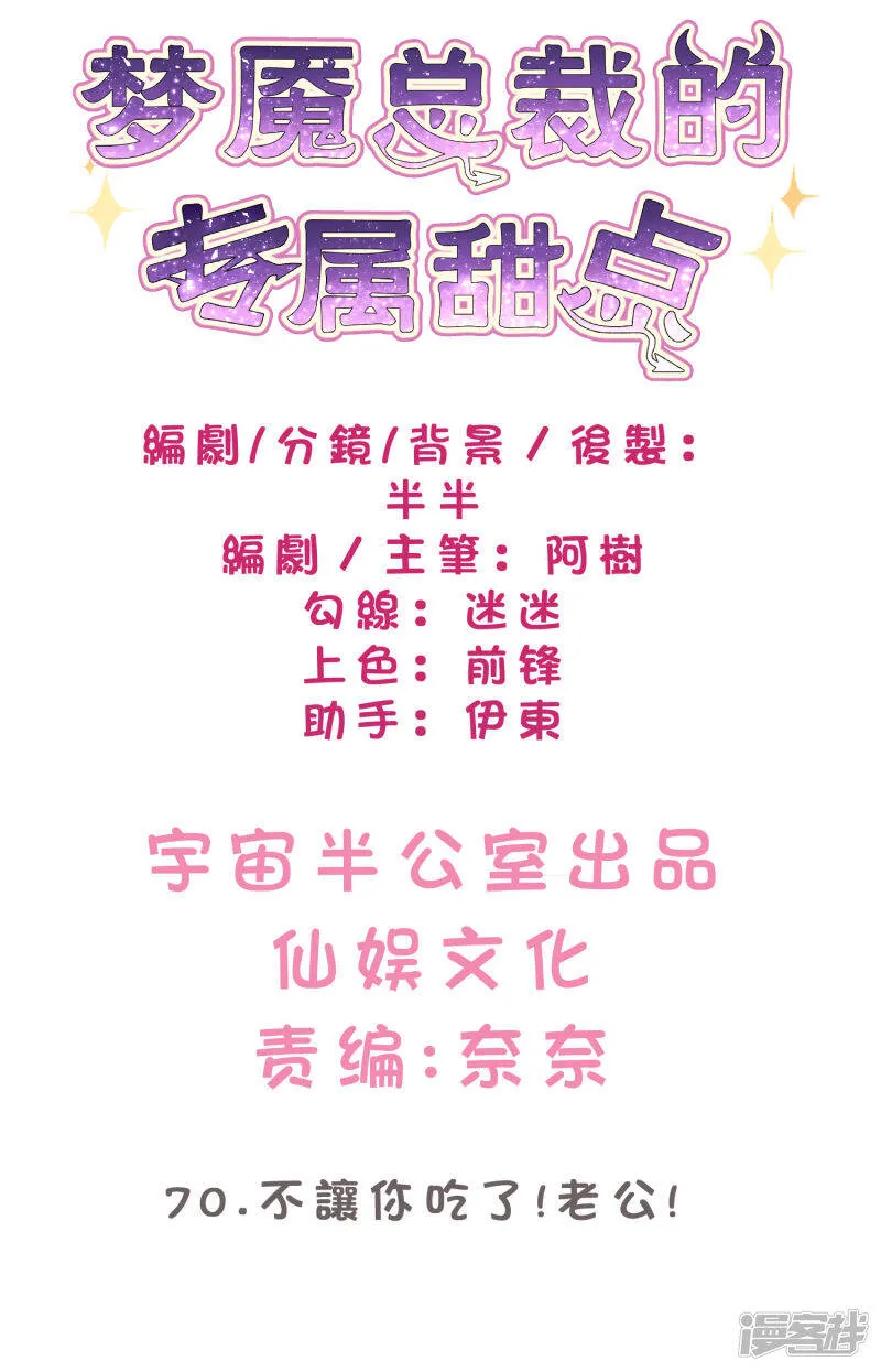 第69话 是我的人就别害羞了 第35页