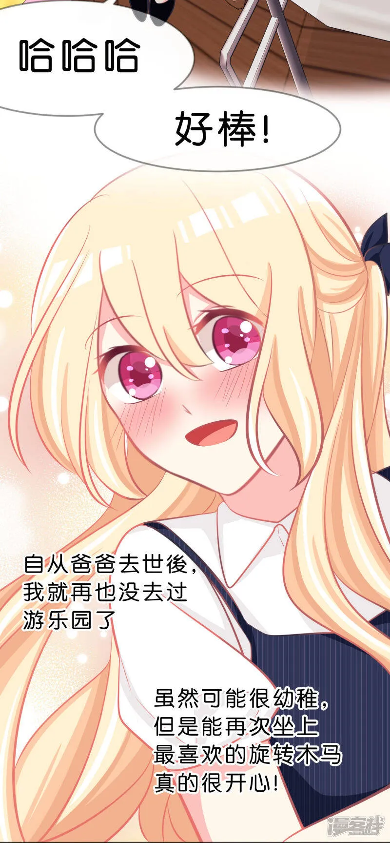 第71话 你的体贴让我心动 第5页