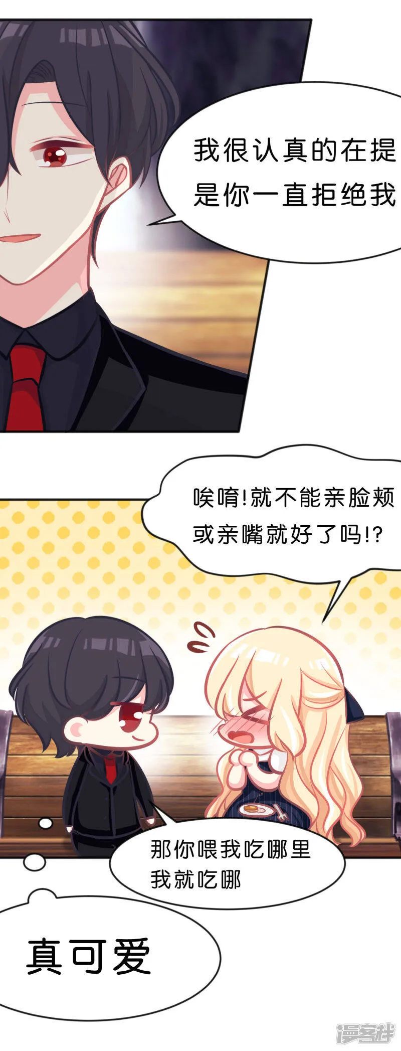 第71话 你的体贴让我心动 第20页