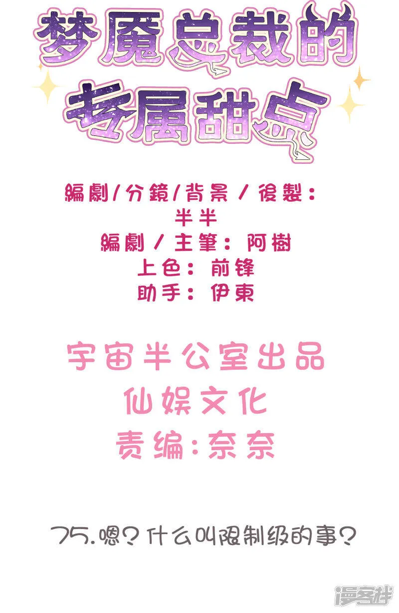 第75话 嗯？什么叫限制级的事？ 第2页