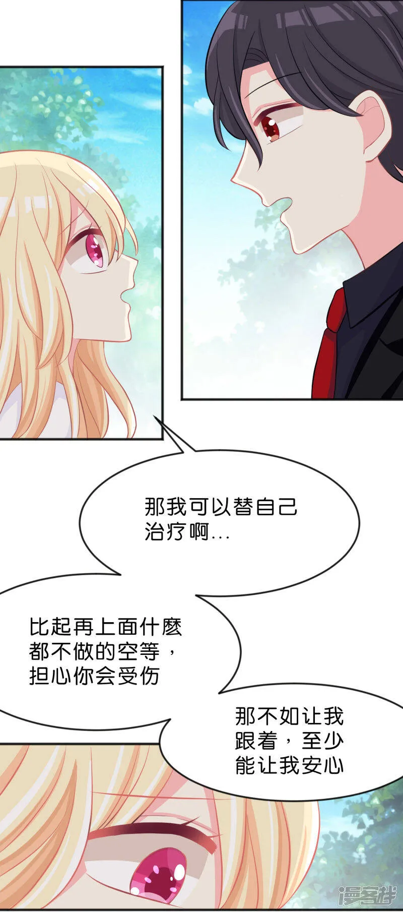 第75话 嗯？什么叫限制级的事？ 第6页