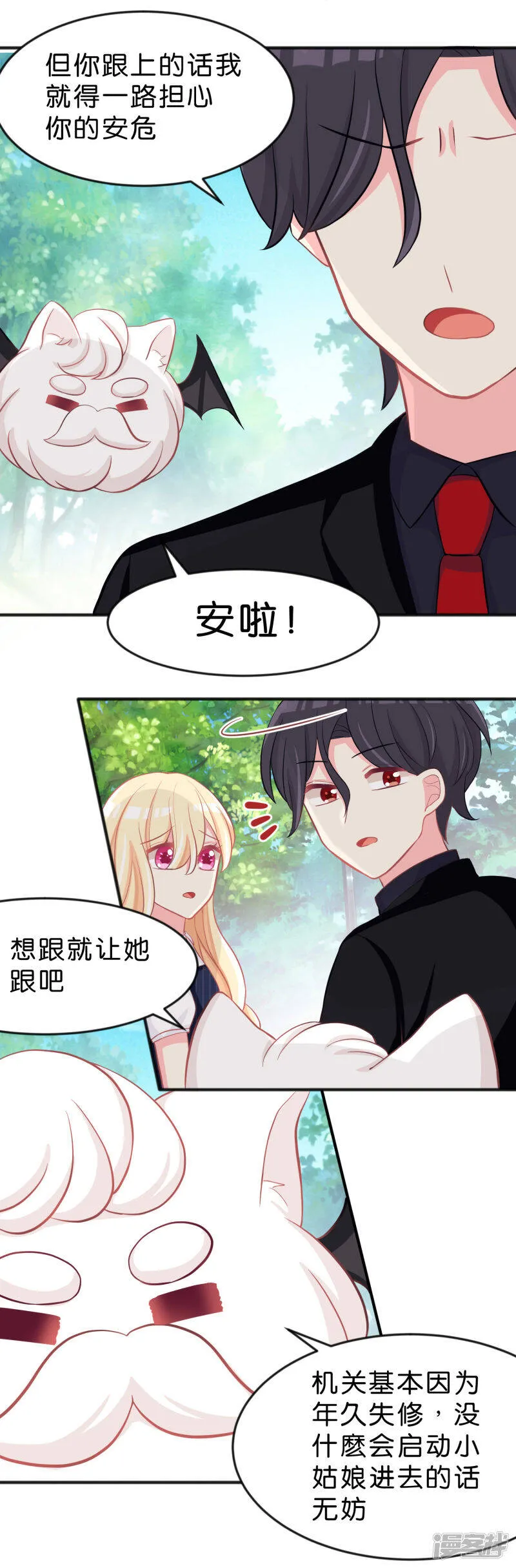 第75话 嗯？什么叫限制级的事？ 第7页