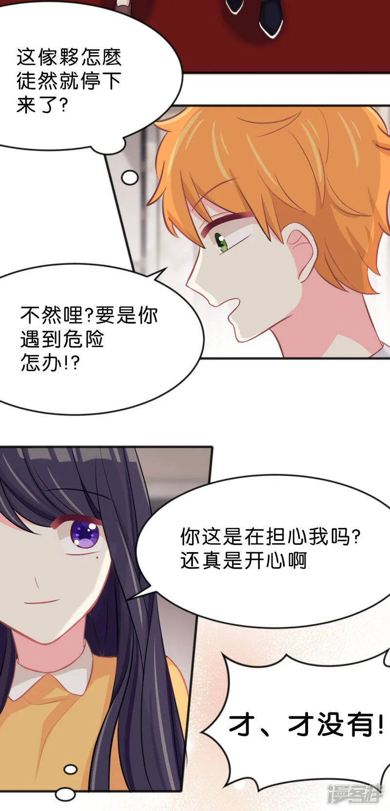 第75话 嗯？什么叫限制级的事？ 第22页