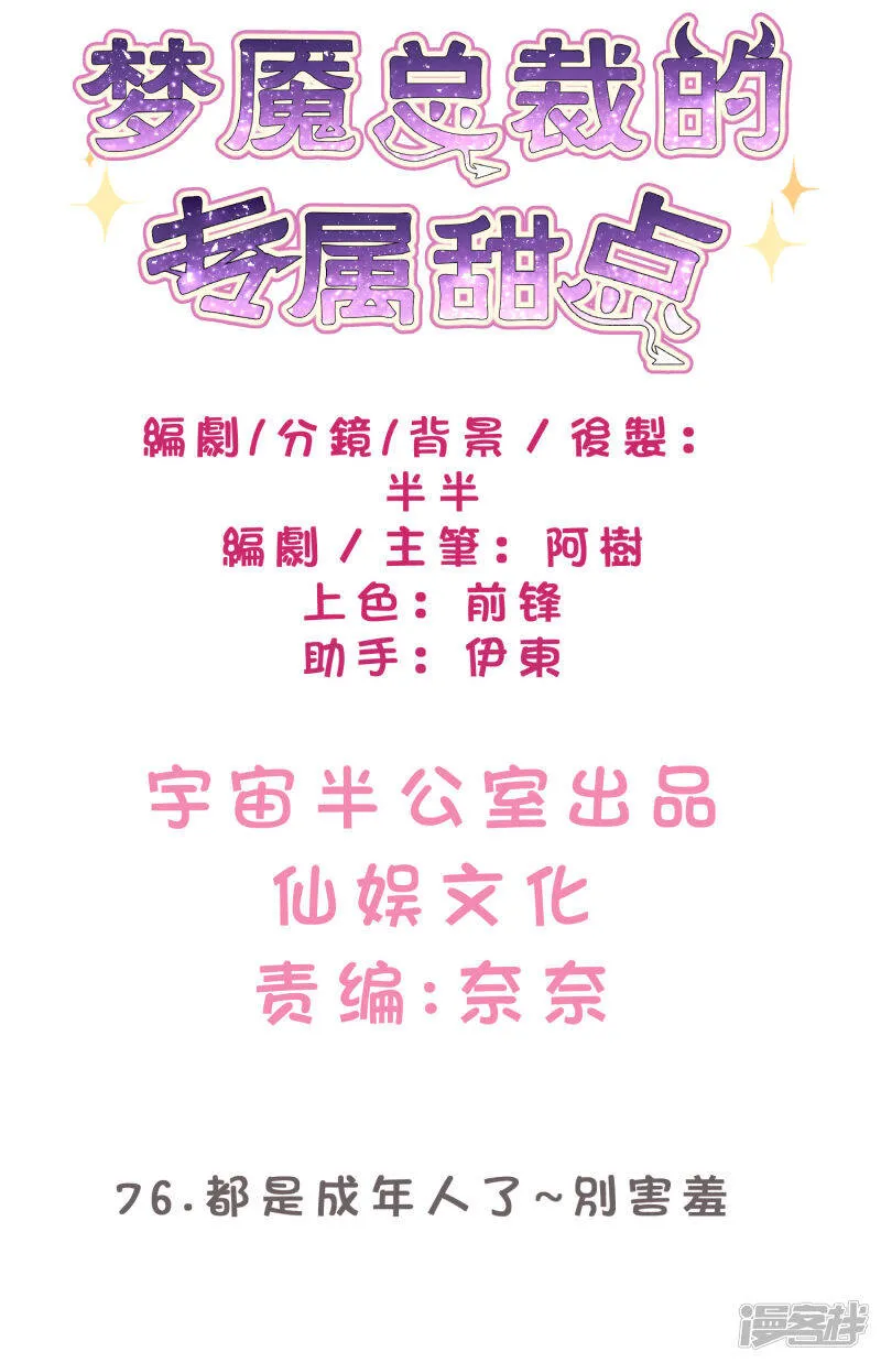 第75话 嗯？什么叫限制级的事？ 第32页