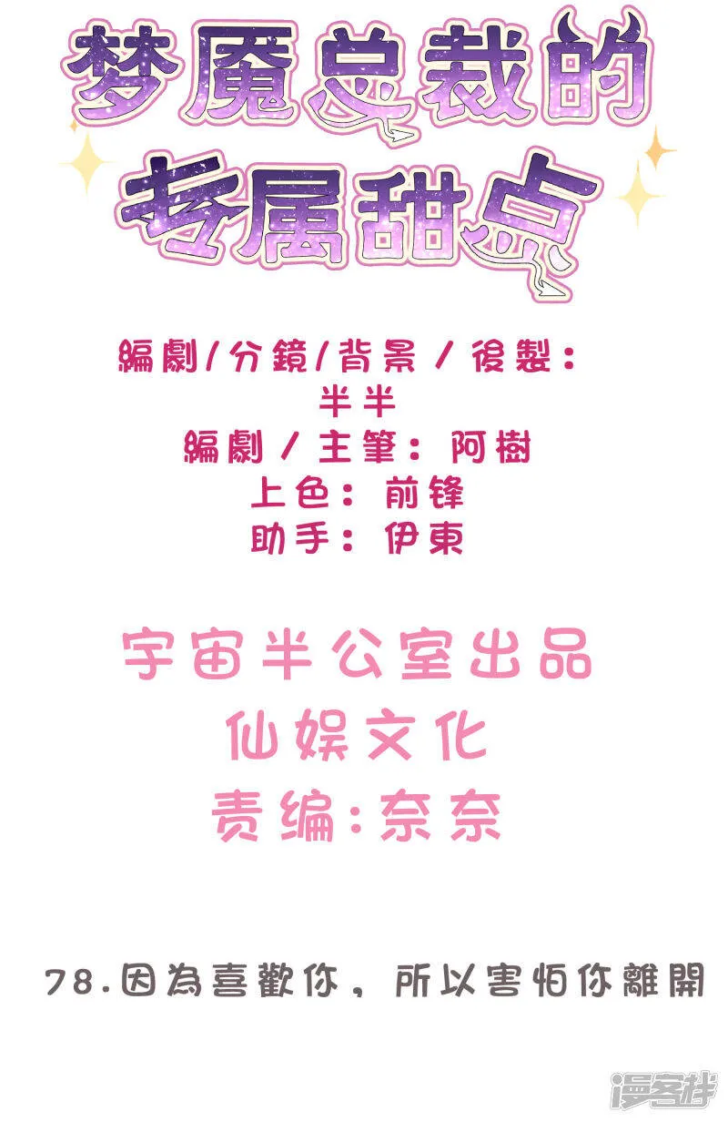 第78话 因为喜欢你，所以害怕你离开 第2页