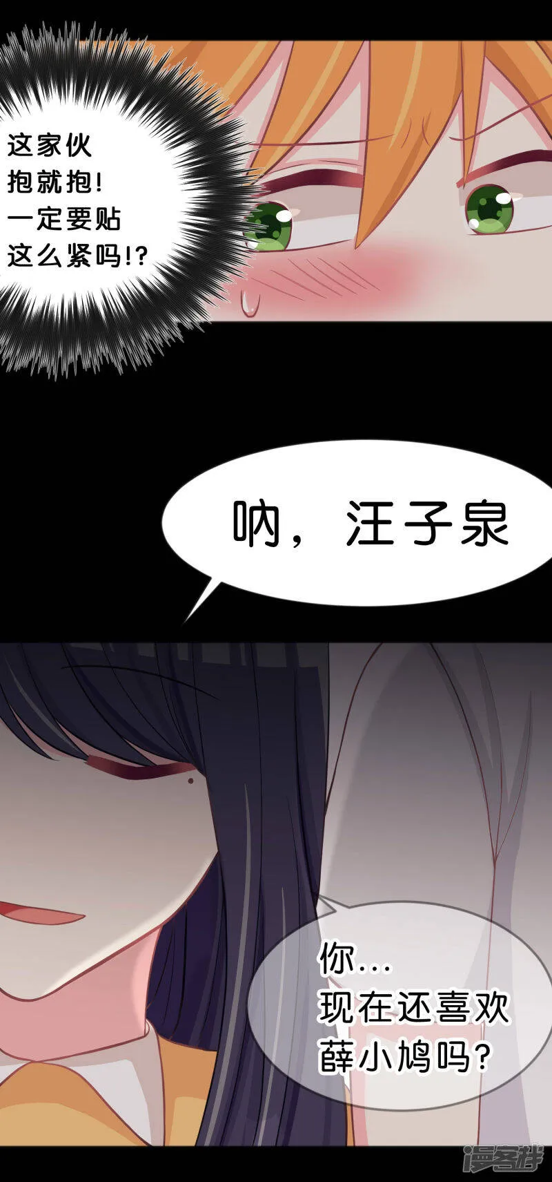 第78话 因为喜欢你，所以害怕你离开 第4页