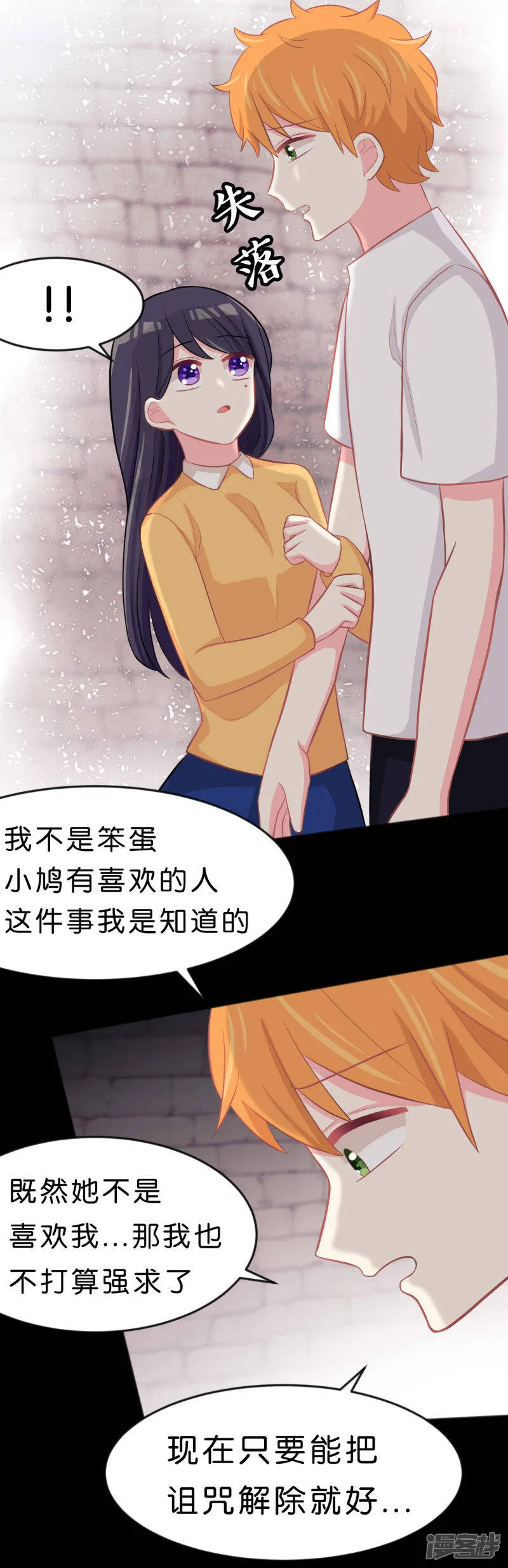 第78话 因为喜欢你，所以害怕你离开 第7页