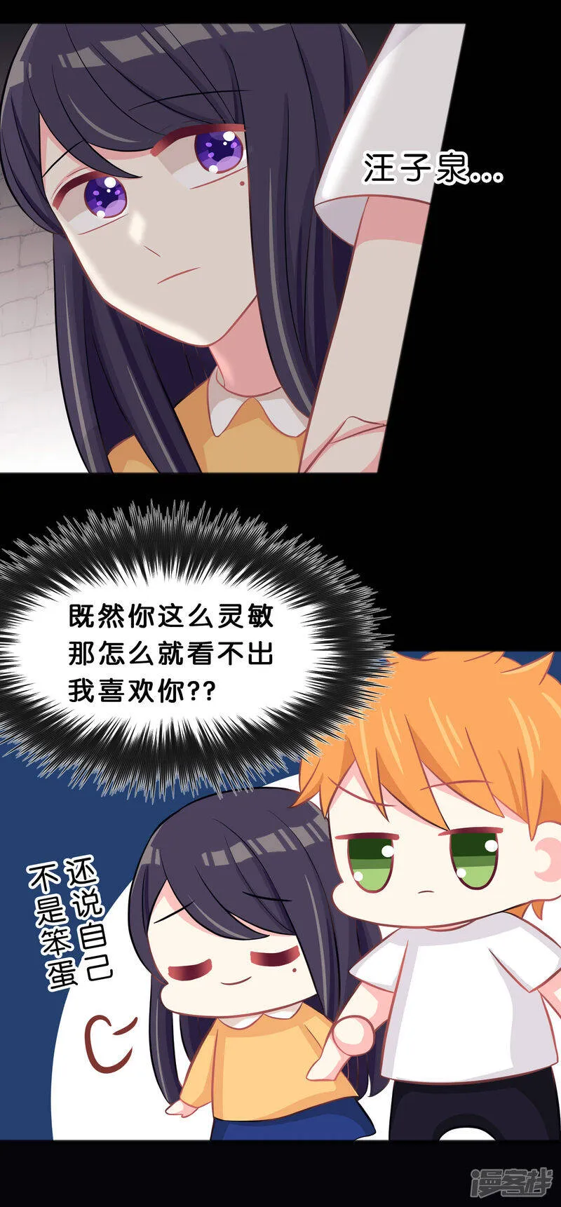 第78话 因为喜欢你，所以害怕你离开 第8页