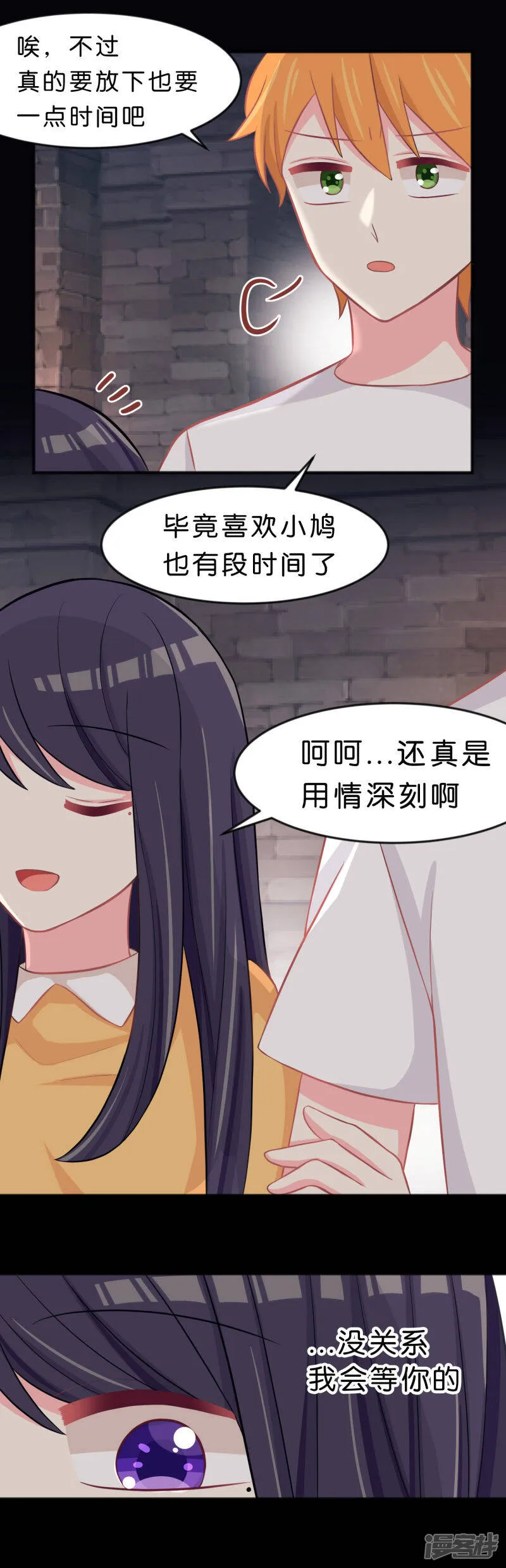 第78话 因为喜欢你，所以害怕你离开 第9页