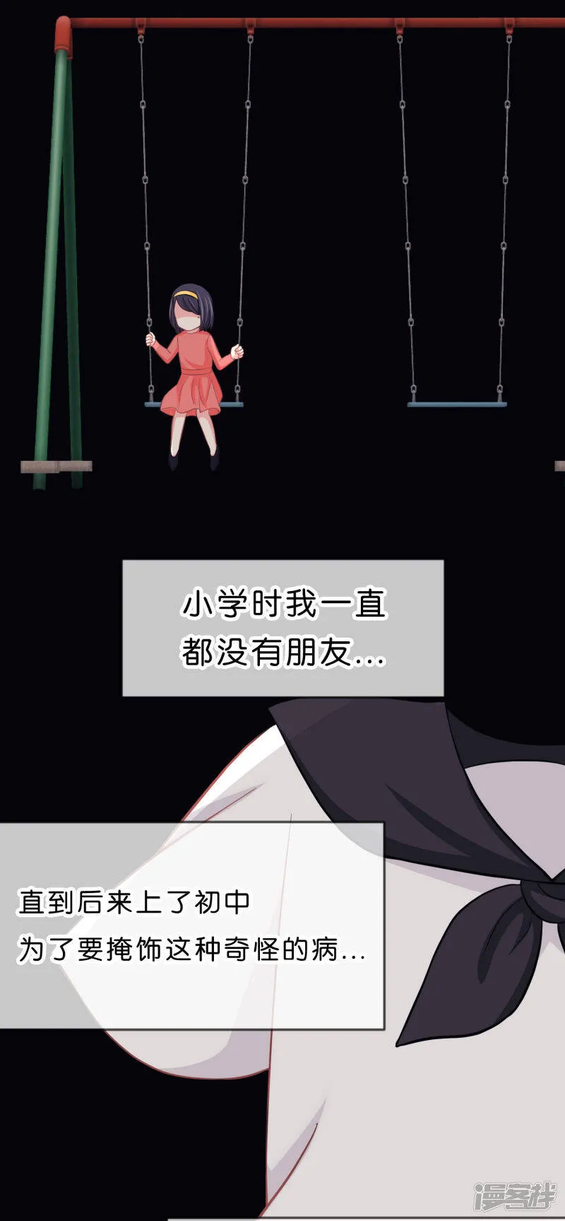 第78话 因为喜欢你，所以害怕你离开 第14页