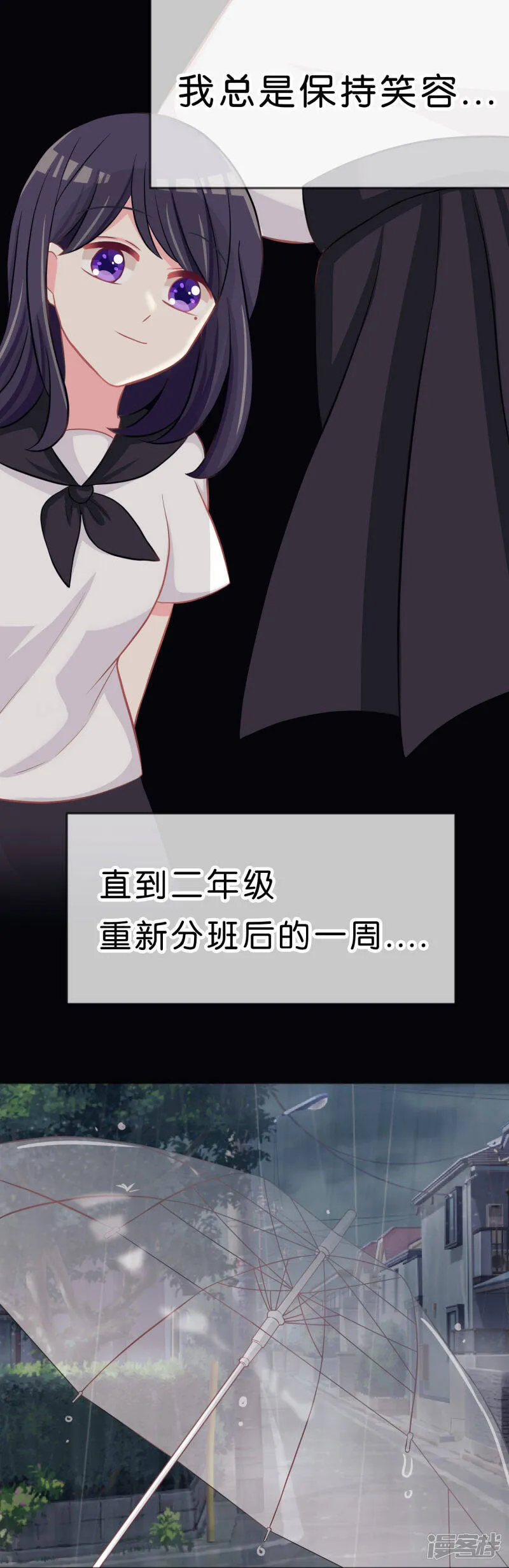 第78话 因为喜欢你，所以害怕你离开 第15页
