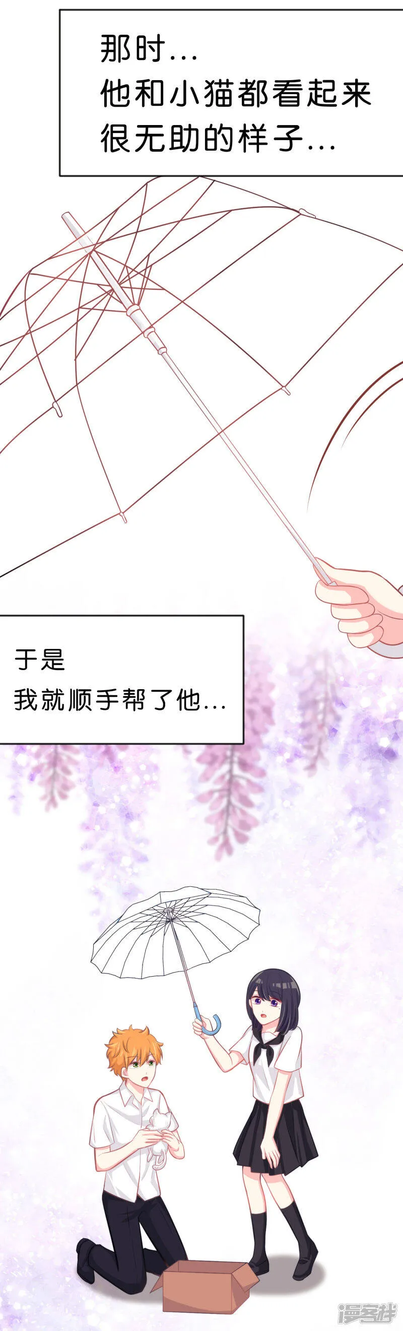 第78话 因为喜欢你，所以害怕你离开 第18页