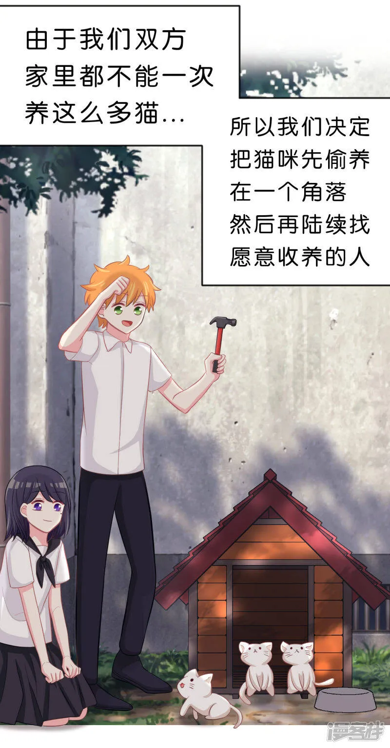 第78话 因为喜欢你，所以害怕你离开 第21页