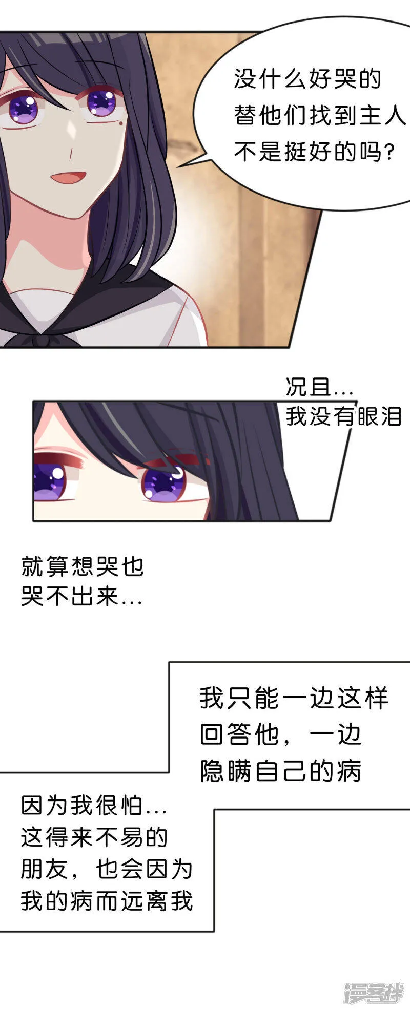 第78话 因为喜欢你，所以害怕你离开 第26页