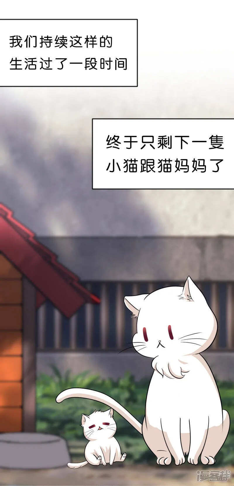 第78话 因为喜欢你，所以害怕你离开 第30页