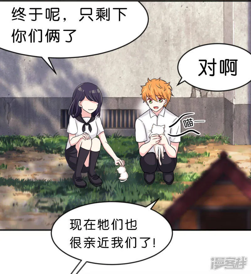 第78话 因为喜欢你，所以害怕你离开 第31页