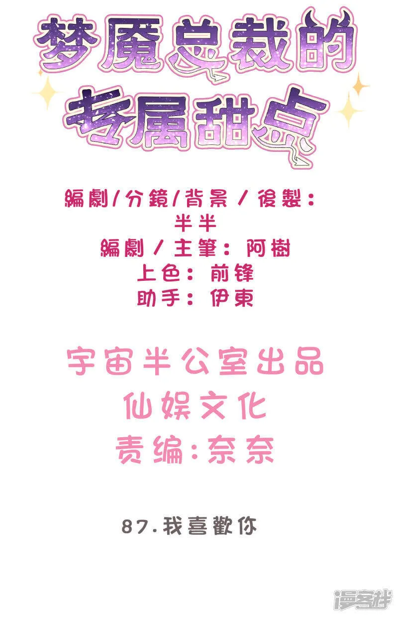 第87话 我喜欢你 第2页