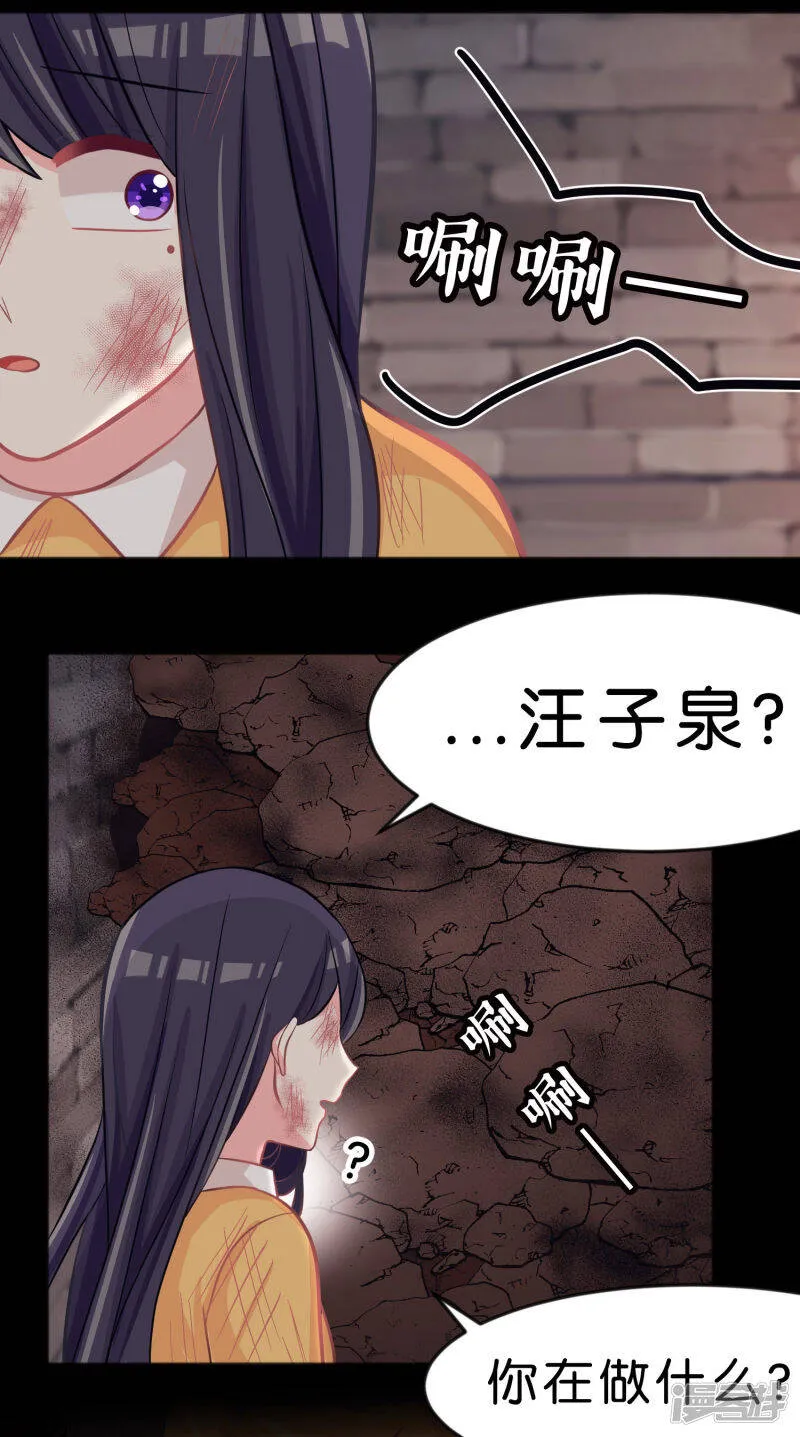 第87话 我喜欢你 第25页