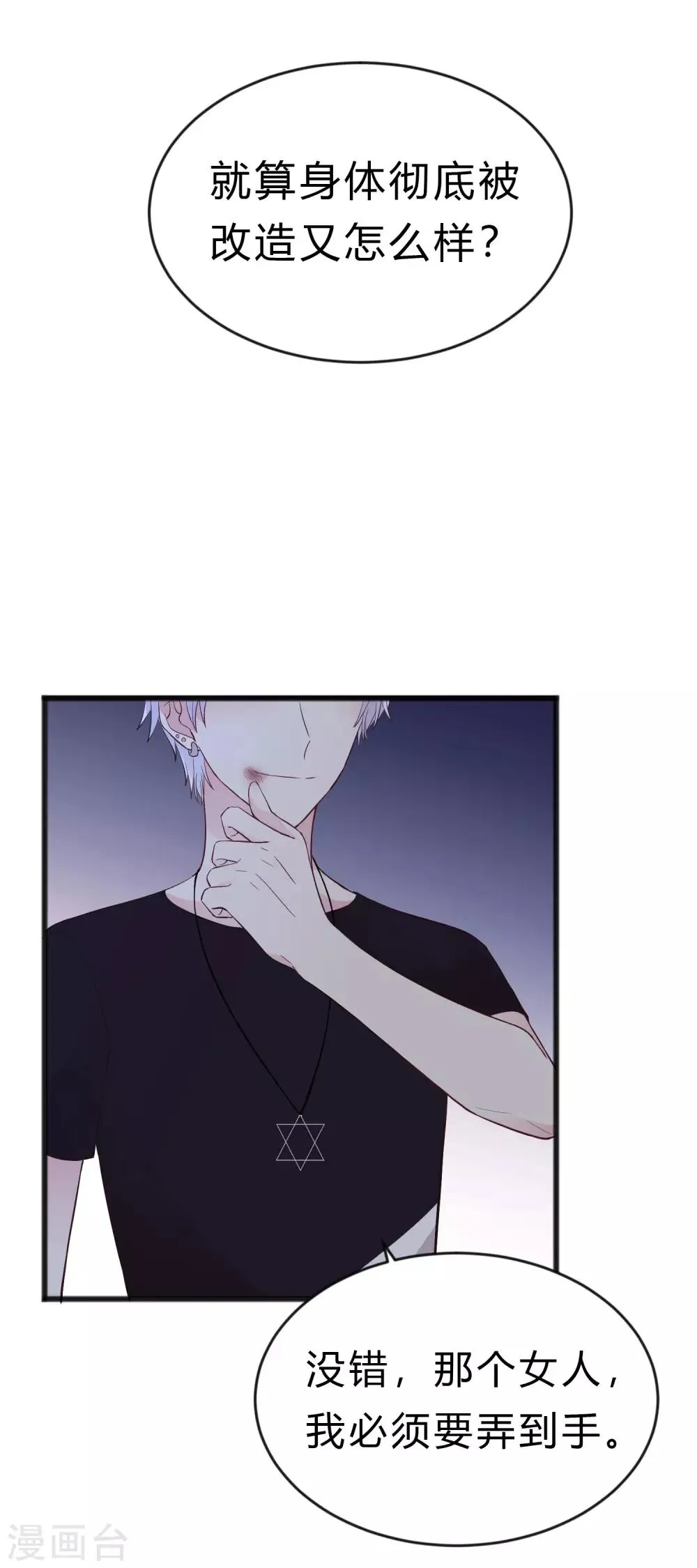 第192话 你就是不敢承认自己失恋了 第22页